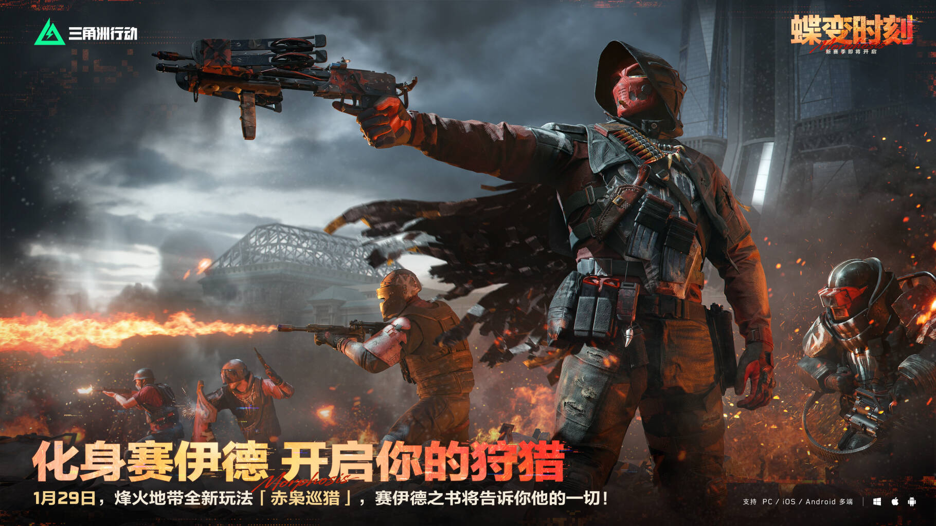 化身赛伊德 开启你的狩猎