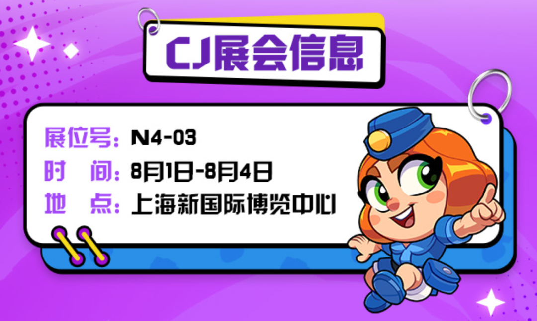 重磅福利粉丝狂欢！抽往返机票+CJ门票！Supercell全明星CJ大集结！
