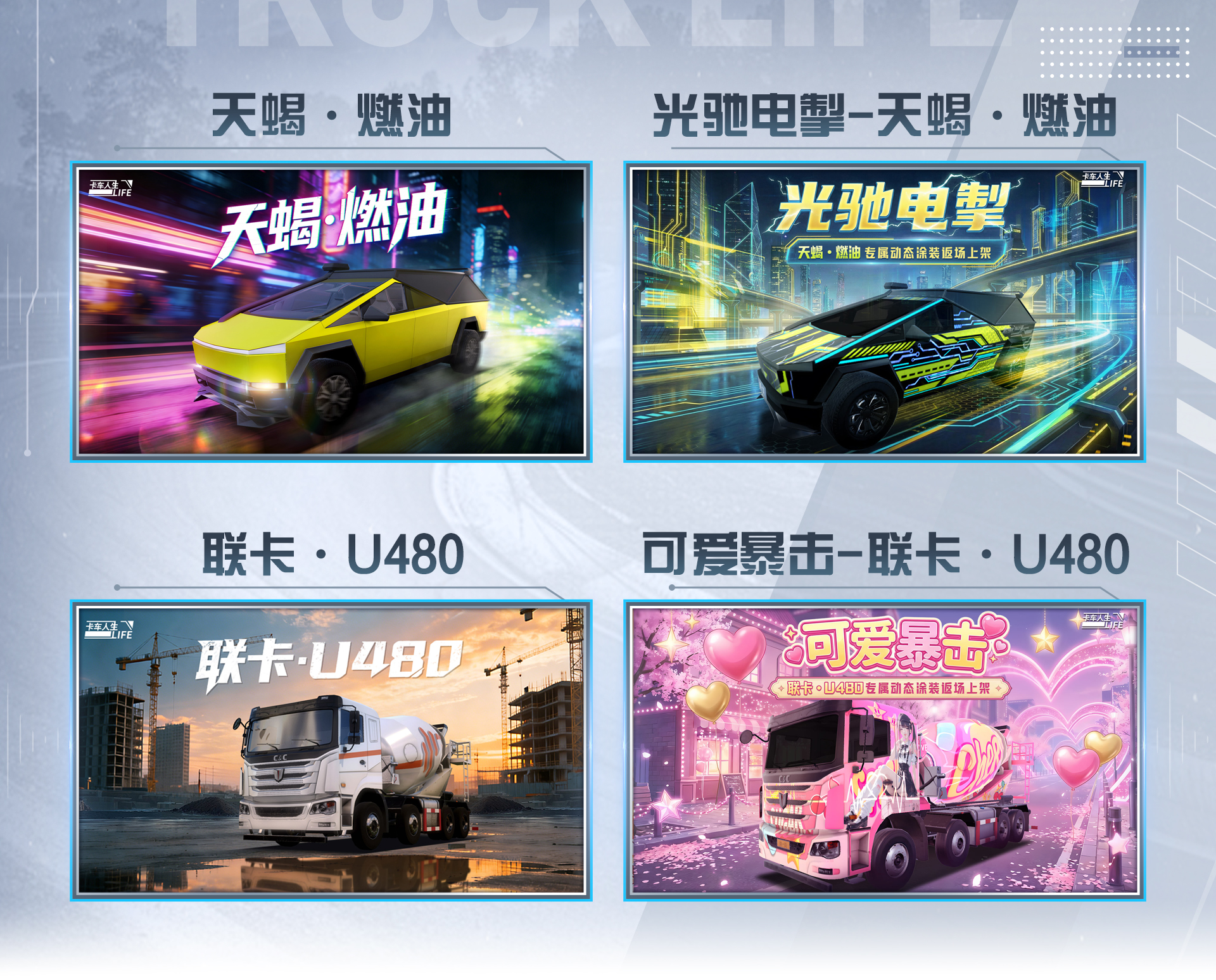 库库来报|《卡车人生》5月21日活动更新公告