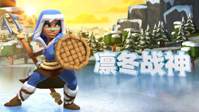 部落冲突游戏凛冬雪夜的三星打法攻略