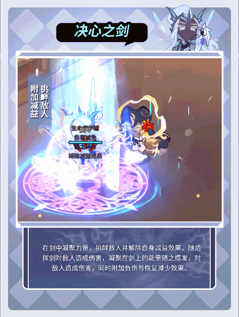 「我会守护世界到我倒下为止」妖精王饼干 技能情报