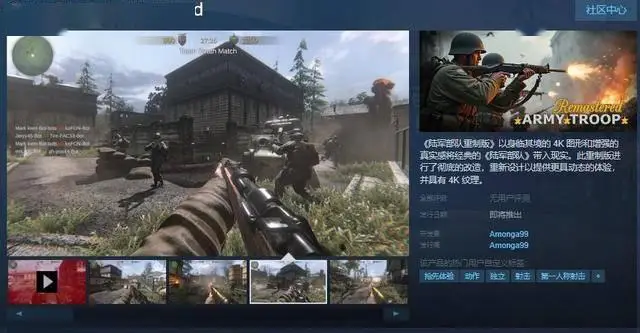 FPS射击游戏《陆军部队重制版》Steam页面 发售日待定