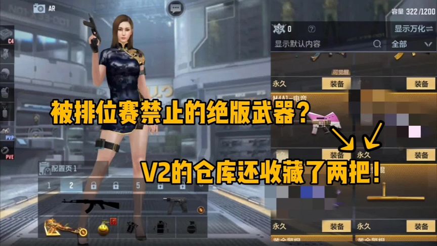cf手游：被排位赛禁止的绝版武器？V2的仓库还收藏了两把！