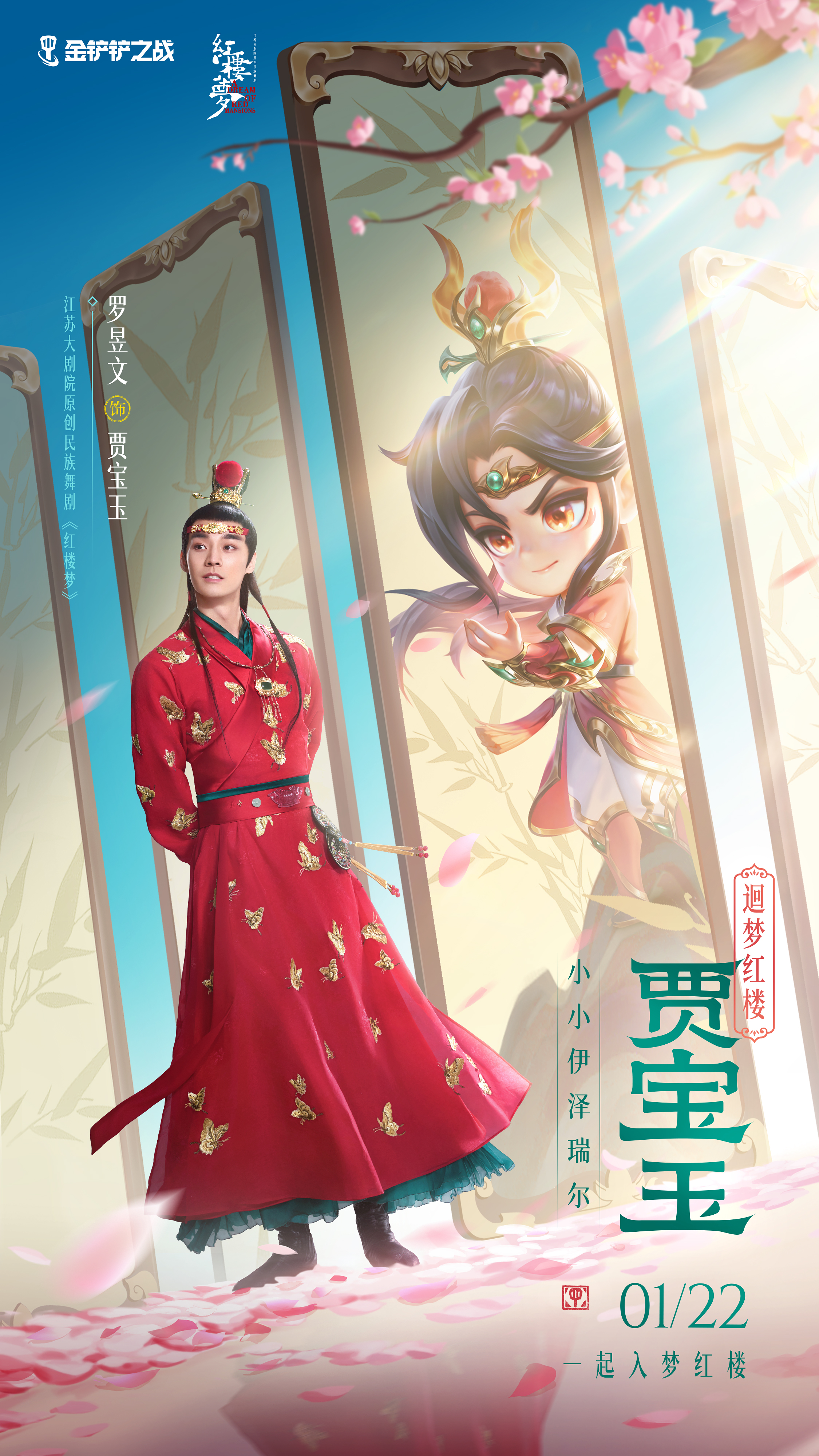 金铲铲之战将携手「江苏大剧院」开启《红楼梦》新篇章！还有更多精彩活动详情一并献上！