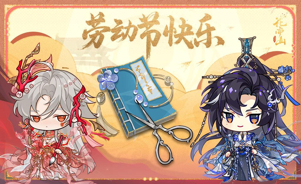 书院情报丨和ta一起过五一吧！