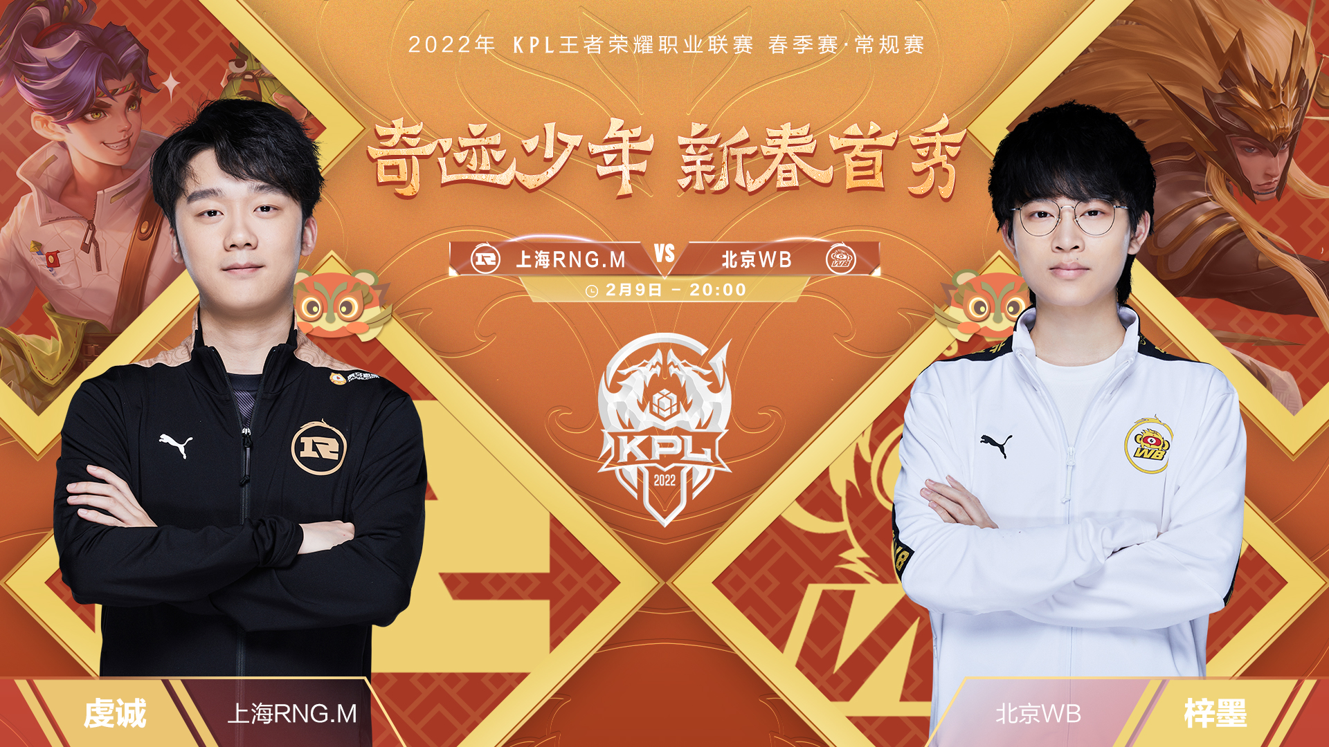 kpl春季赛首日清清替补湘军搭档小义wb豪华阵容首秀