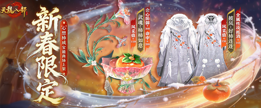 活动爆料丨靓侠请留步，你有一份好柿成双待查收！新外观实机抢先看！