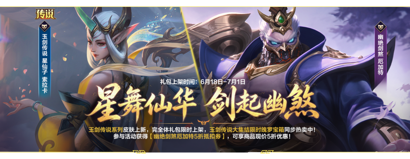 游戏五日谈：英雄联盟手游端午节活动放出，玉剑传说系列皮肤来袭