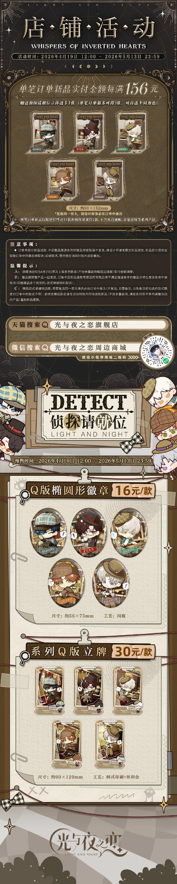 官方周边商城上新公告