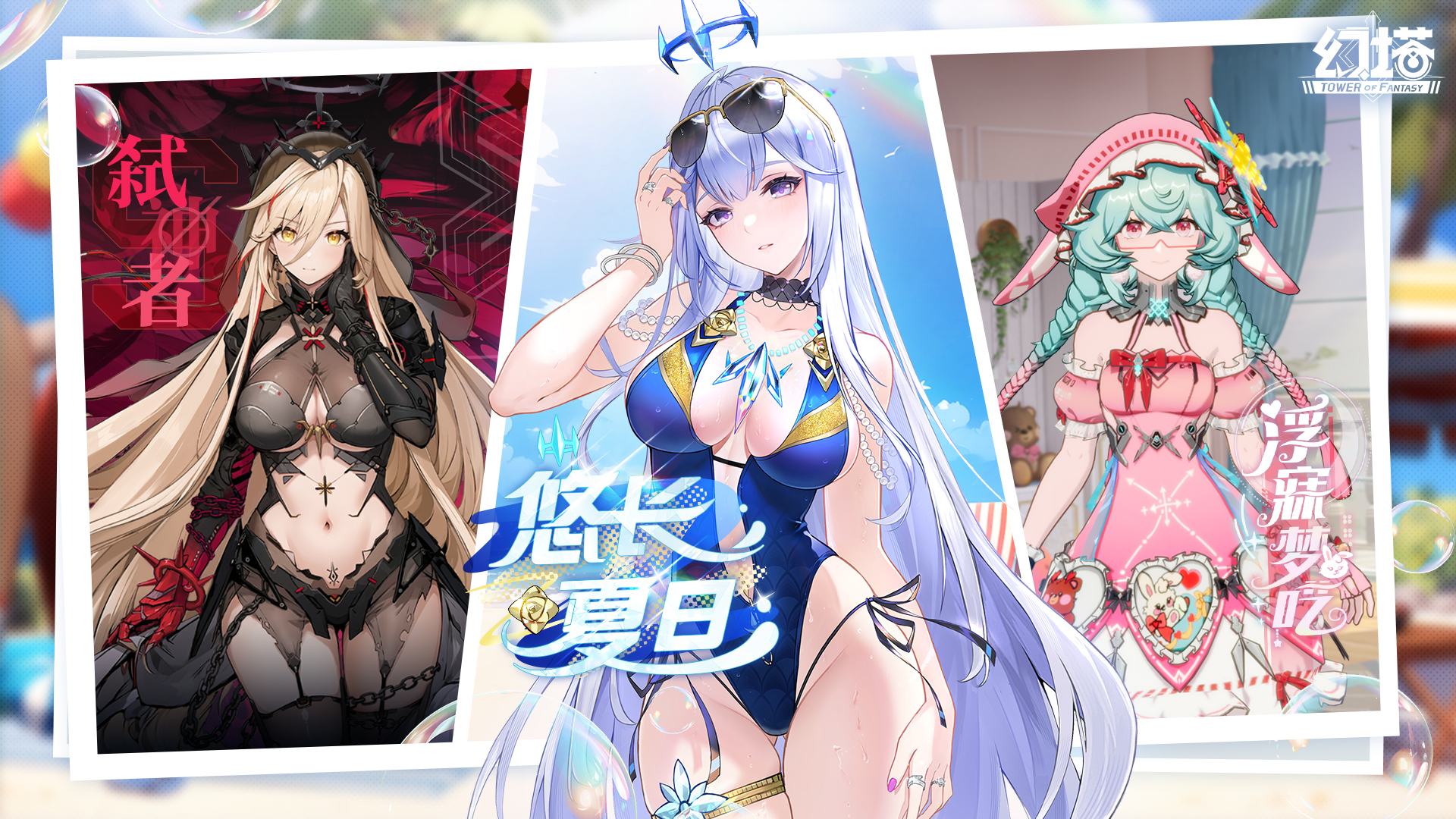 多个复刻-《幻塔》高定返场&扭蛋复刻&活动复刻