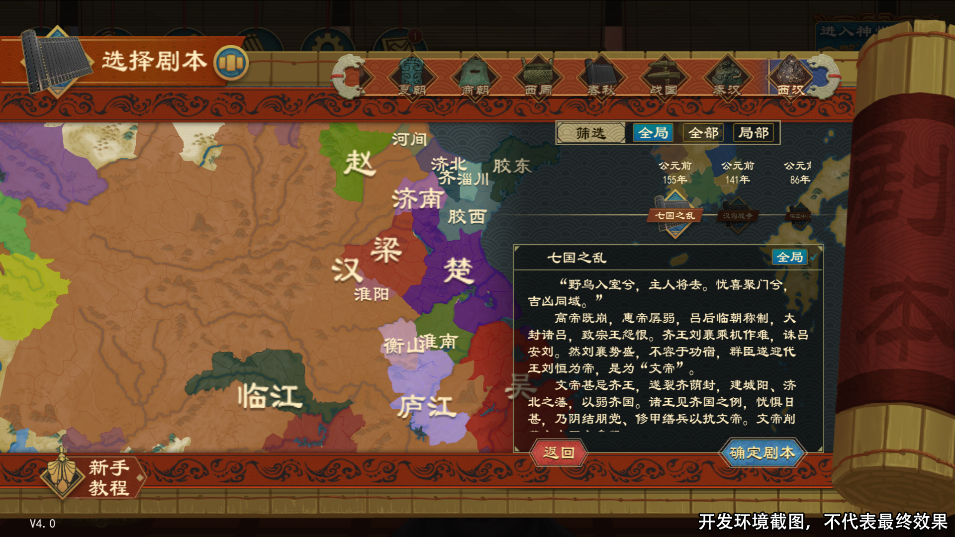 《大周列国志》1月15日周年庆封狼居胥版本前瞻