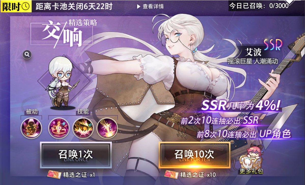 精选策略【交响】 艾波限时召唤