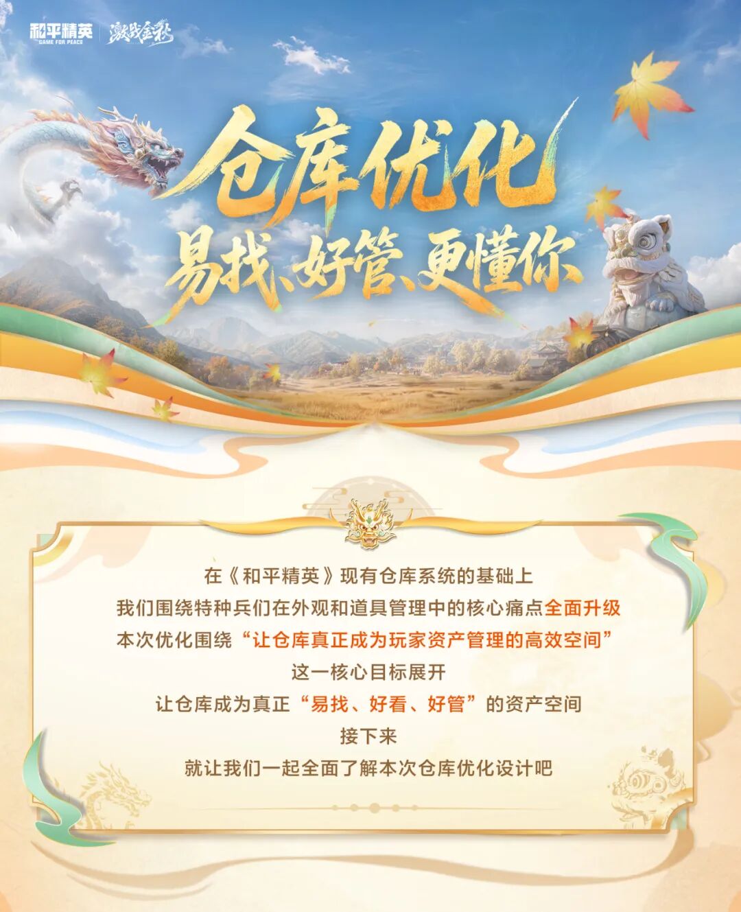 仓库系统全新升级｜告别翻箱找道具，物品检索更高效~易找、好管、更懂你！