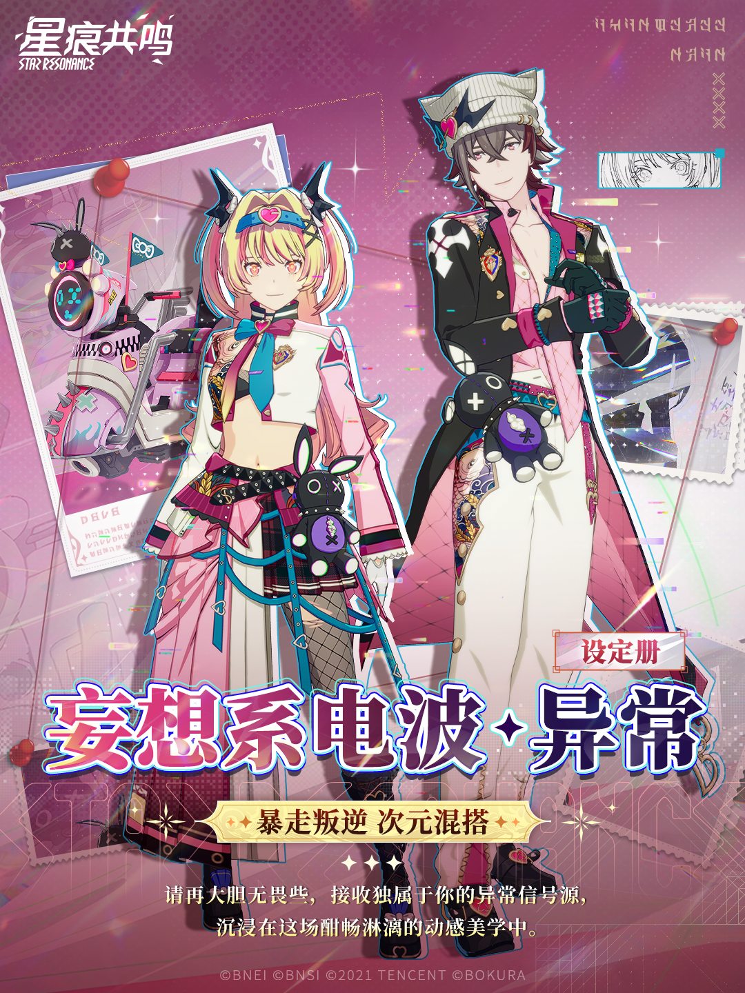 臻享设定册丨「妄想系电波·异常」欢迎收听不同寻常的妄想频道~