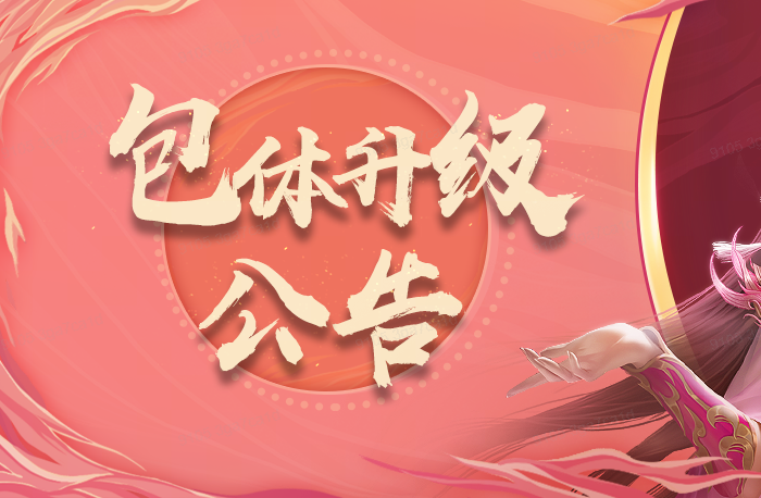 《蜀门》手游3月27日包体升级更新公告