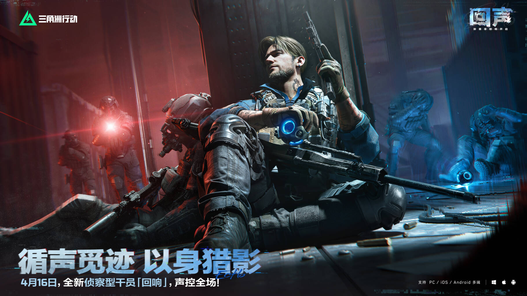 《三角洲行动》新干员档案：卢克·埃弗利—代号回响