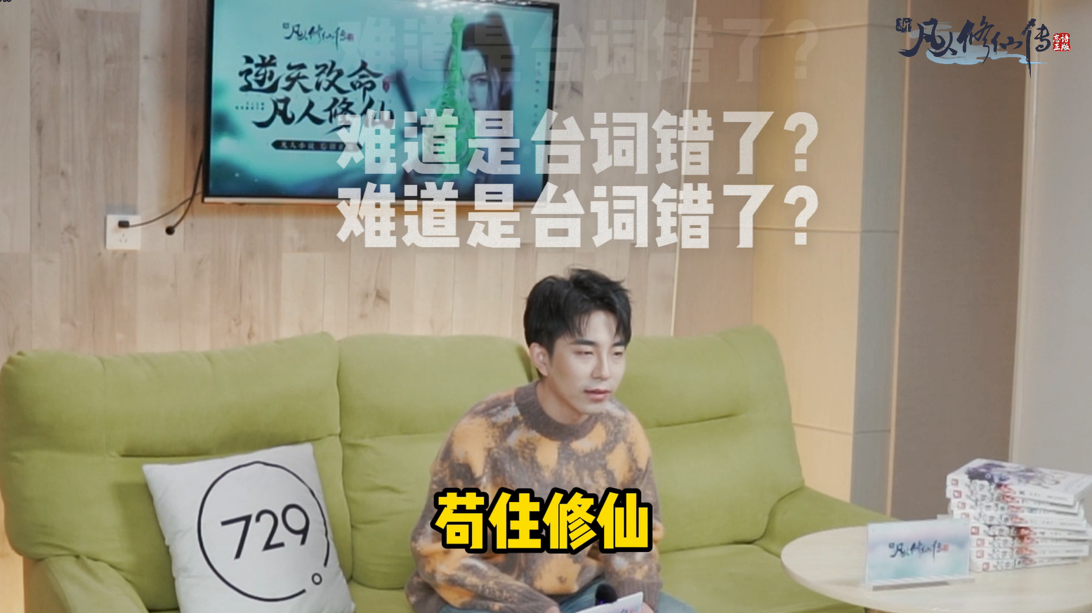 【已取消】【苟住仙声花絮】惊了噜！没想到你居然是这样的韩立？