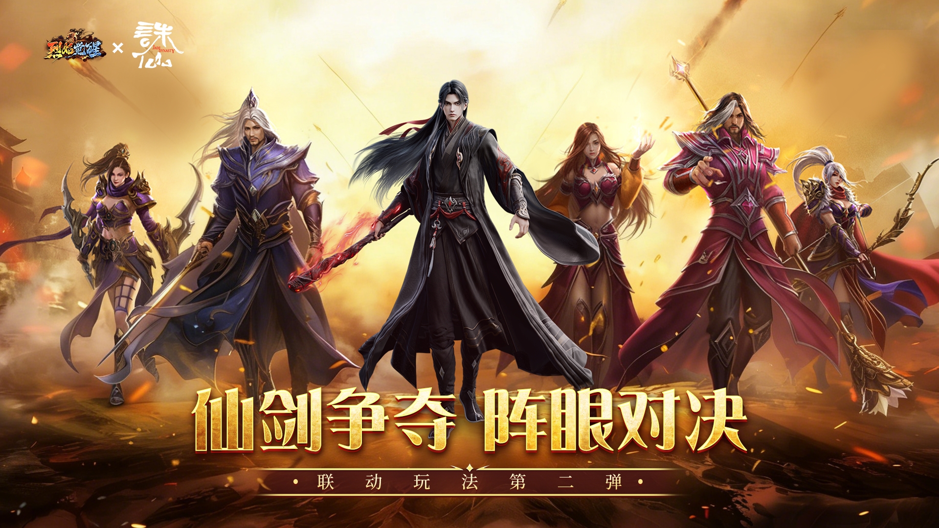联动玩法第二弹：全新雕像战场“仙剑争夺”