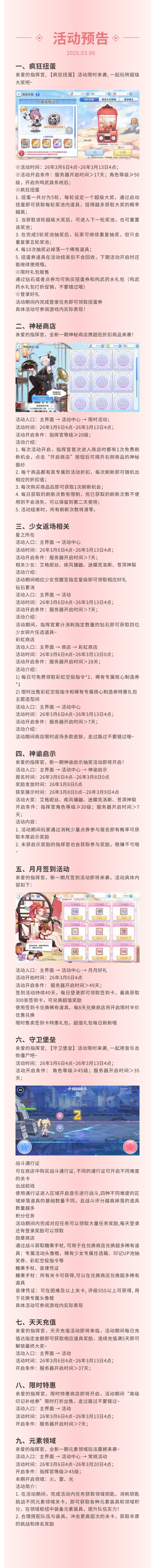 【活动预告】3月6日活动汇总