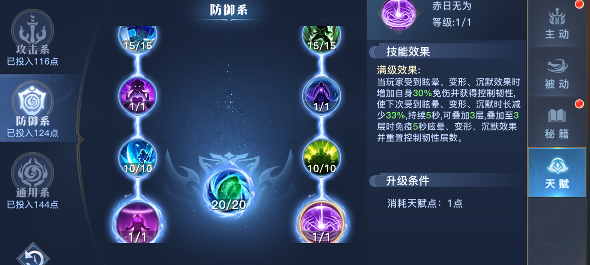 系统介绍】封魔必读之天赋系统详解！