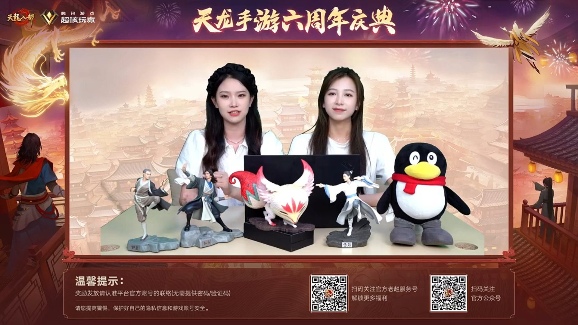 六载兄弟情，共筑武侠梦！天龙六周年庆直播庆典回顾~