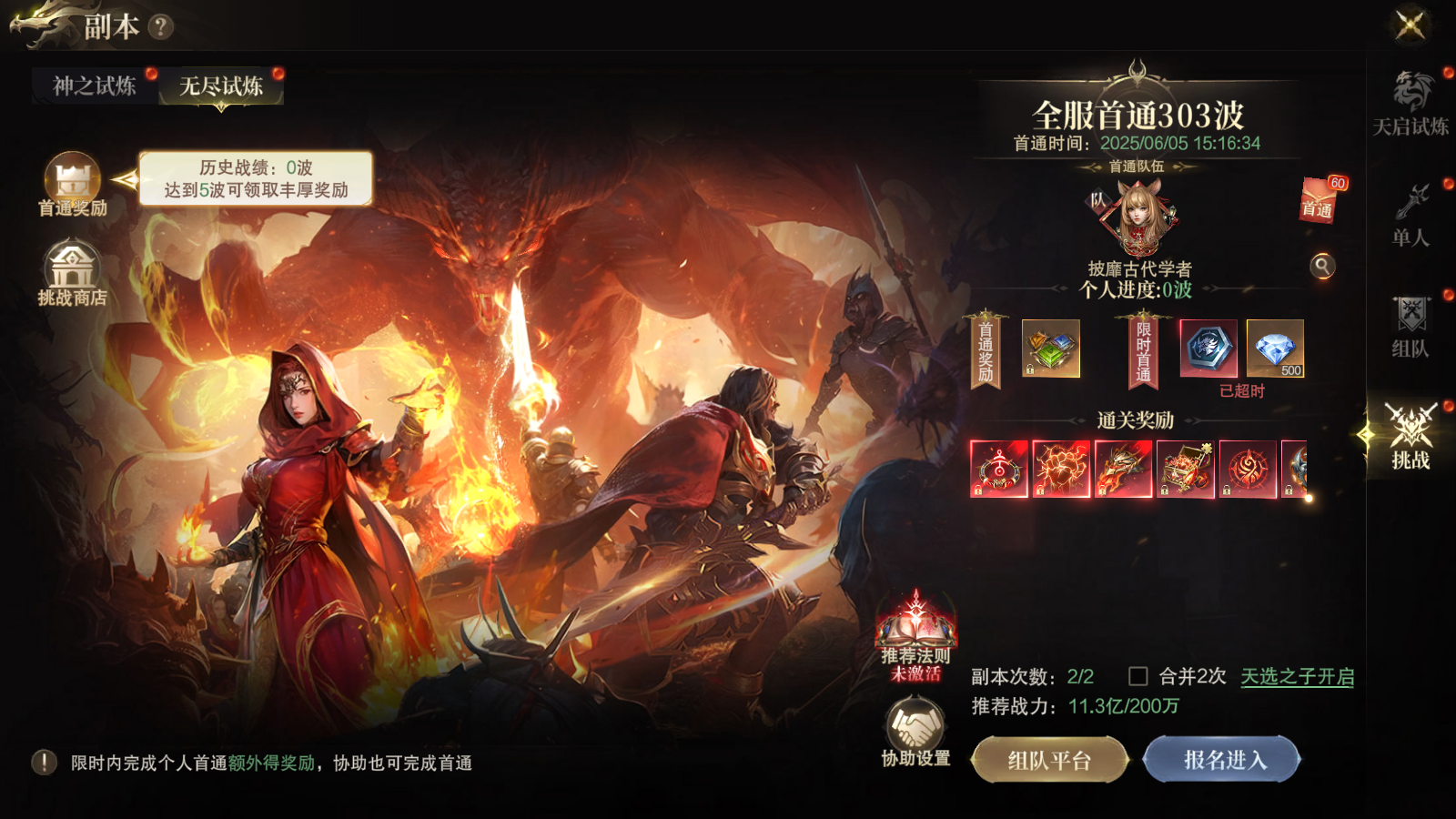 《梦幻甬城》挑战副本——无尽试炼   