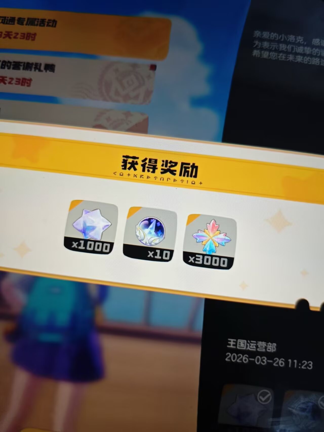 洛克王国开服大礼包是谁还没有领到的
