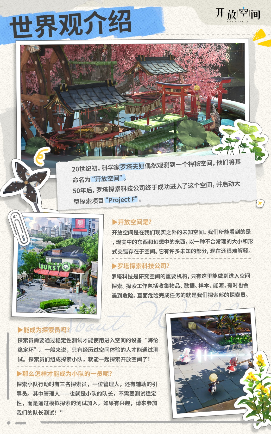 开放空间介绍第一期