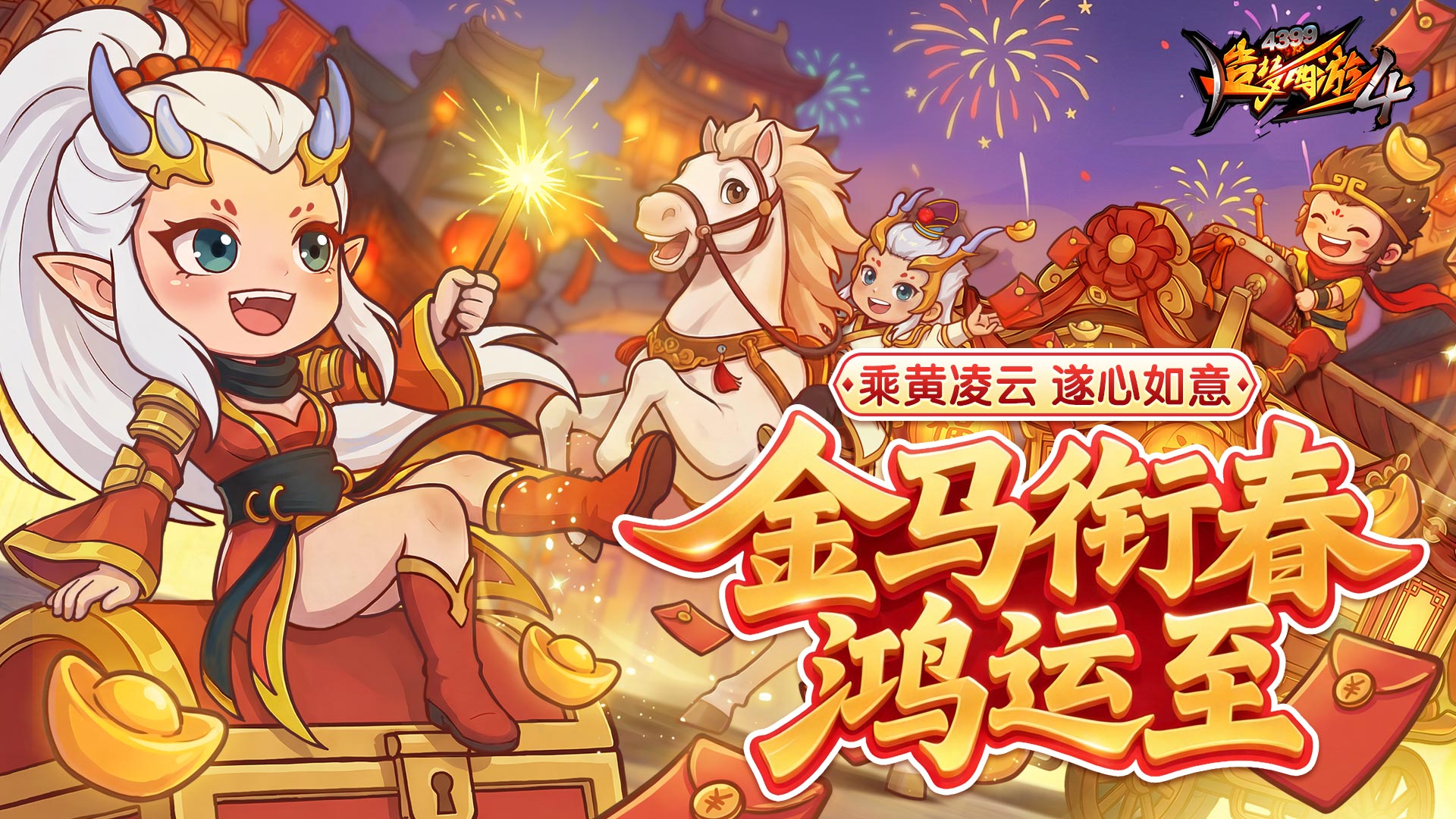 【2月11日更新公告】新春活动开启，珍骑宝器新临！