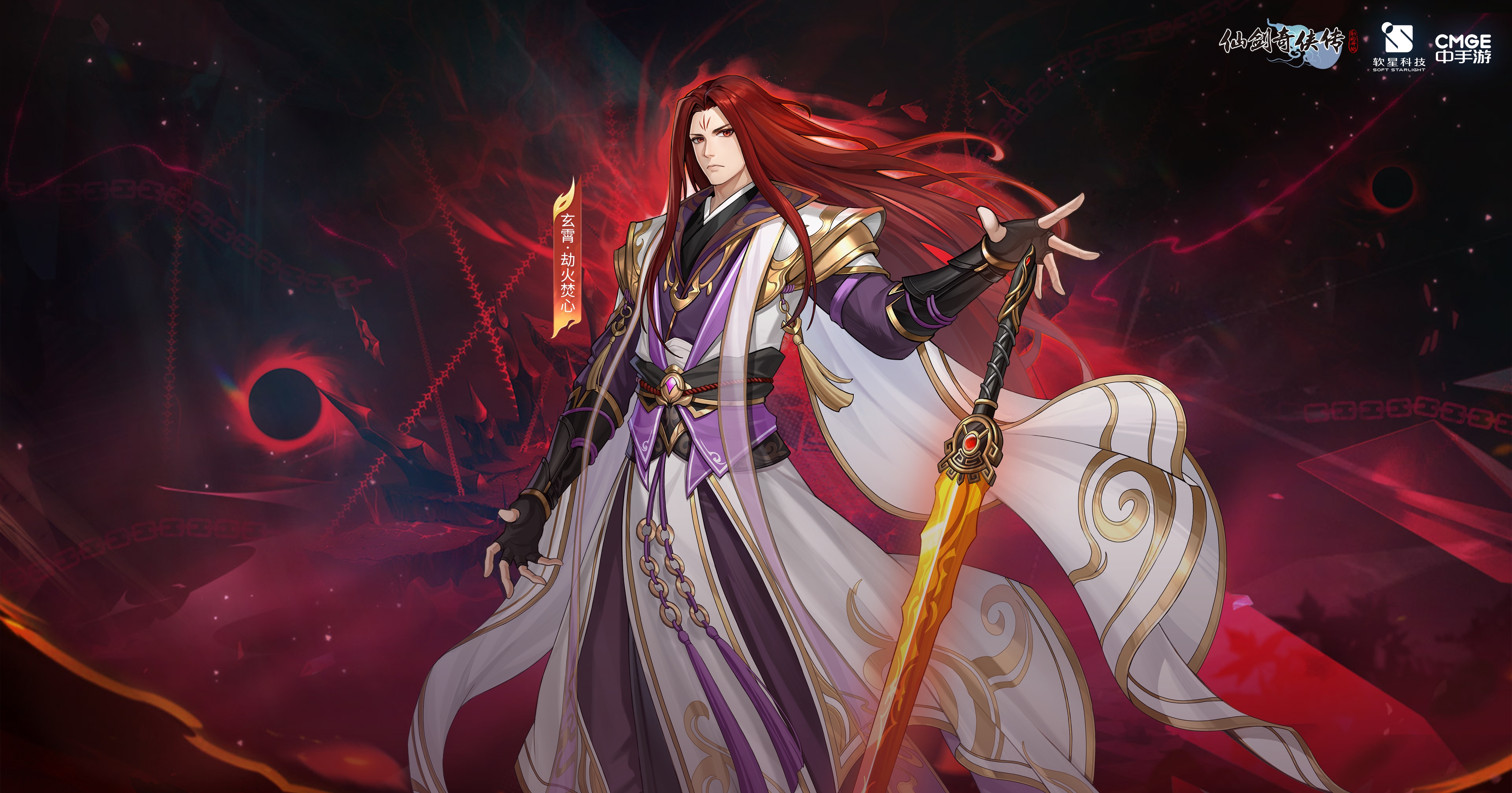 【壁纸放送】星斗剑芒X焚心之火 全新壁纸登场