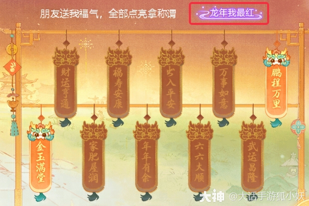 【新春送福】玩法详解