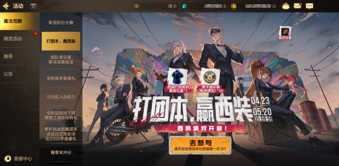 游戏五日谈：DNF手游西装节来袭，全新公益活动开启