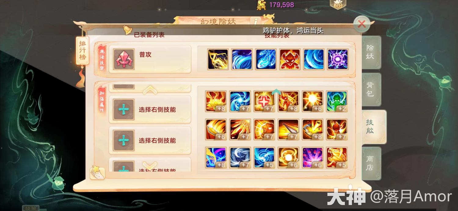 幻境除妖套装属性与技能搭配推荐