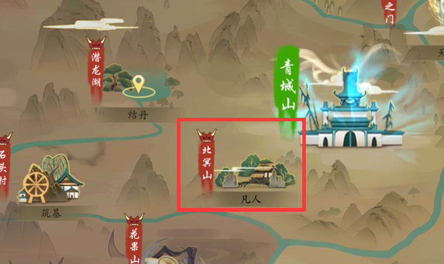 《问山海-暗黑修仙传奇》游戏攻略—入门篇3