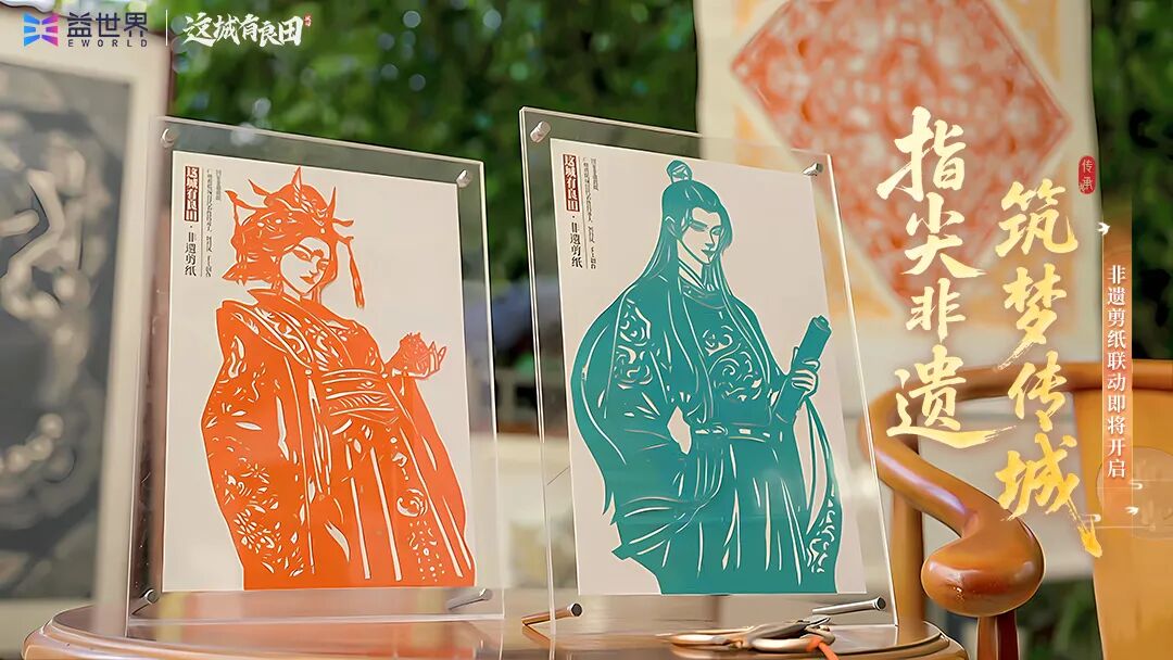 【有奖话题】《这城有良田》×中国非遗剪纸艺术联动活动上线！