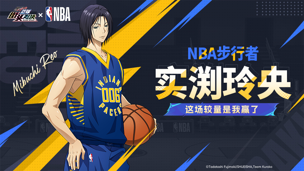 实渕玲央| NBA步行者皮肤即将登场！