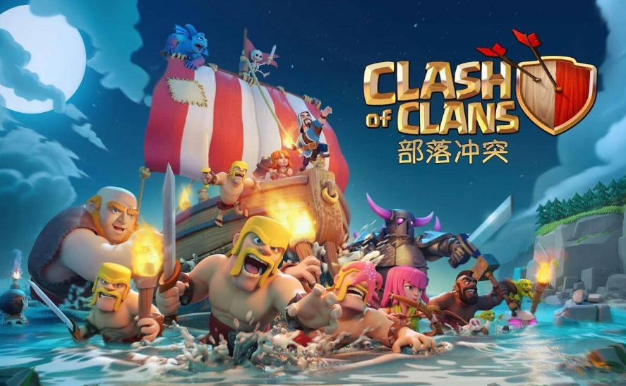 《部落冲突》超级药水强化兵种，部落战攻坚神器！