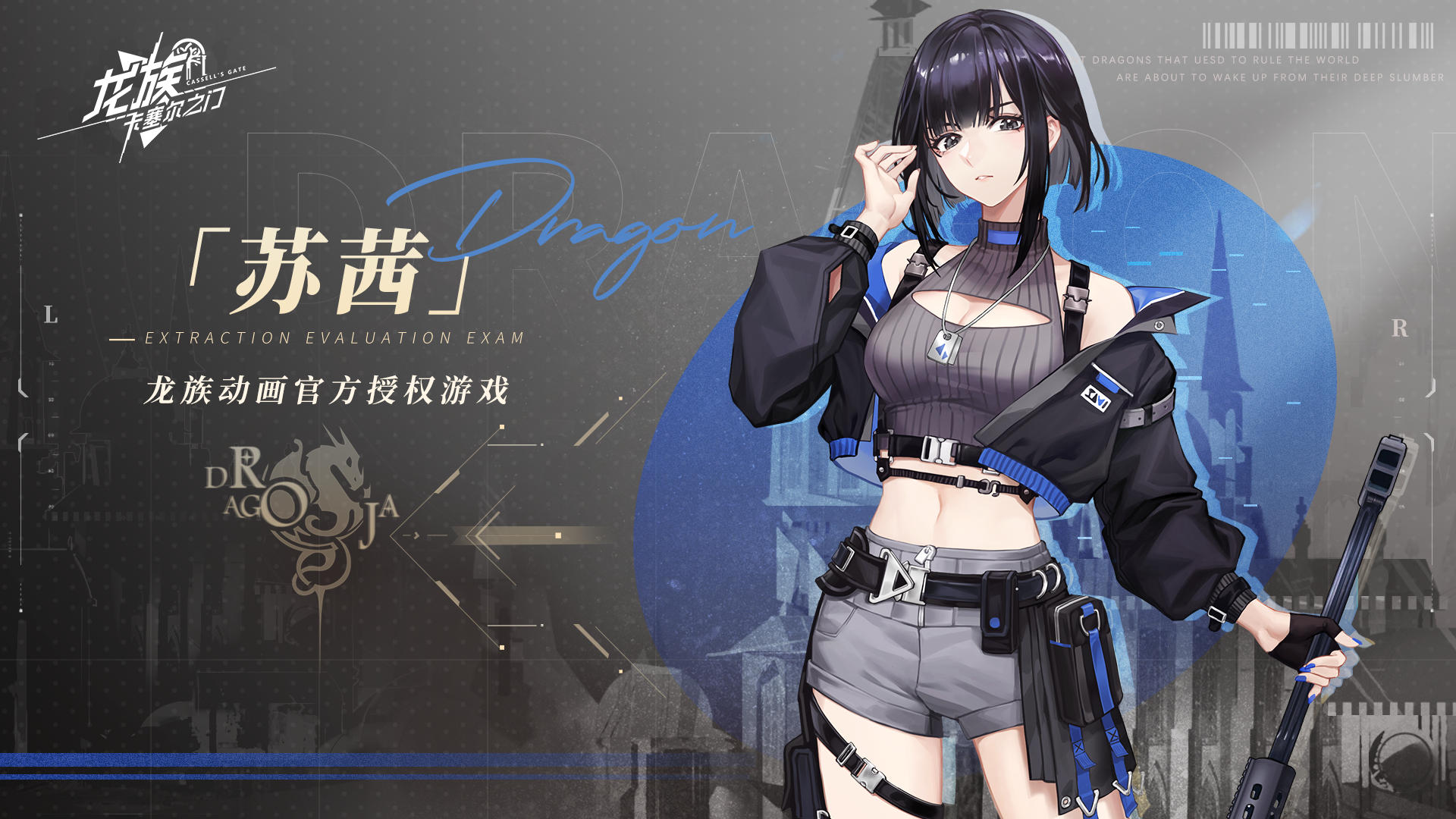 《龙族：卡塞尔之门》角色介绍-苏茜