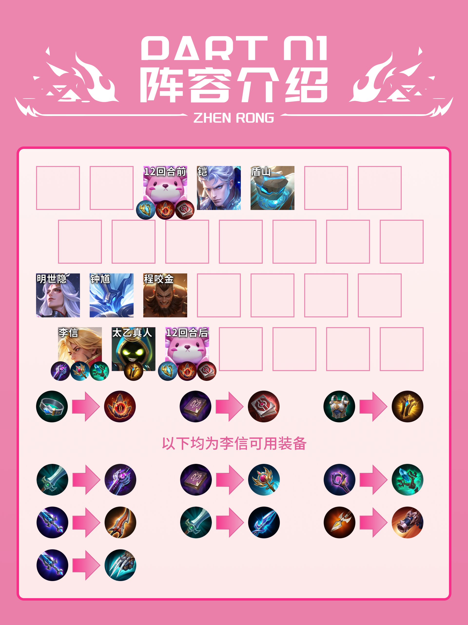 瑶妹李信高手版