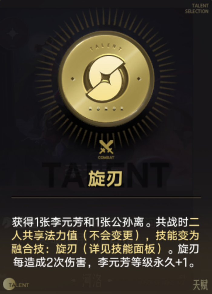 嫦小娥CP天赋篇-旋刃
