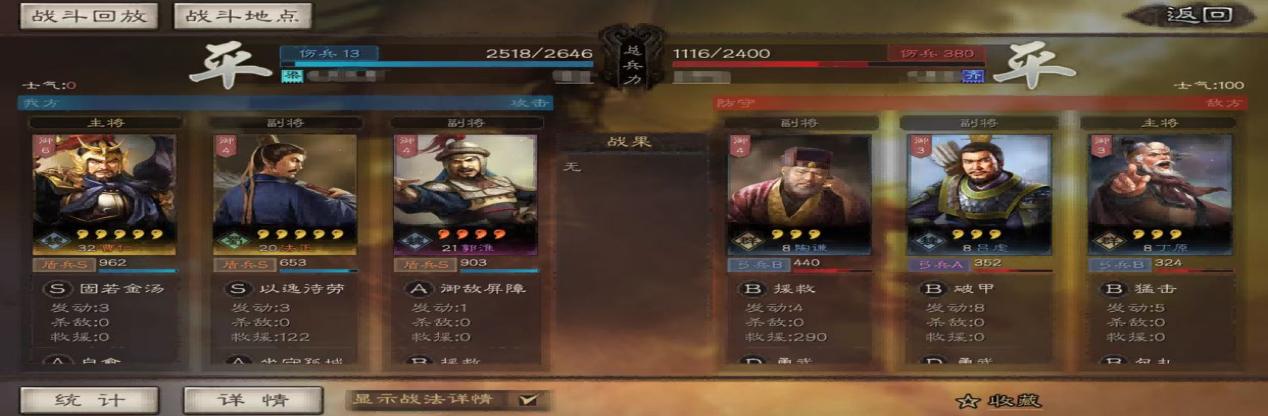 《三国志战略版》斯巴达心理战出奇制胜！