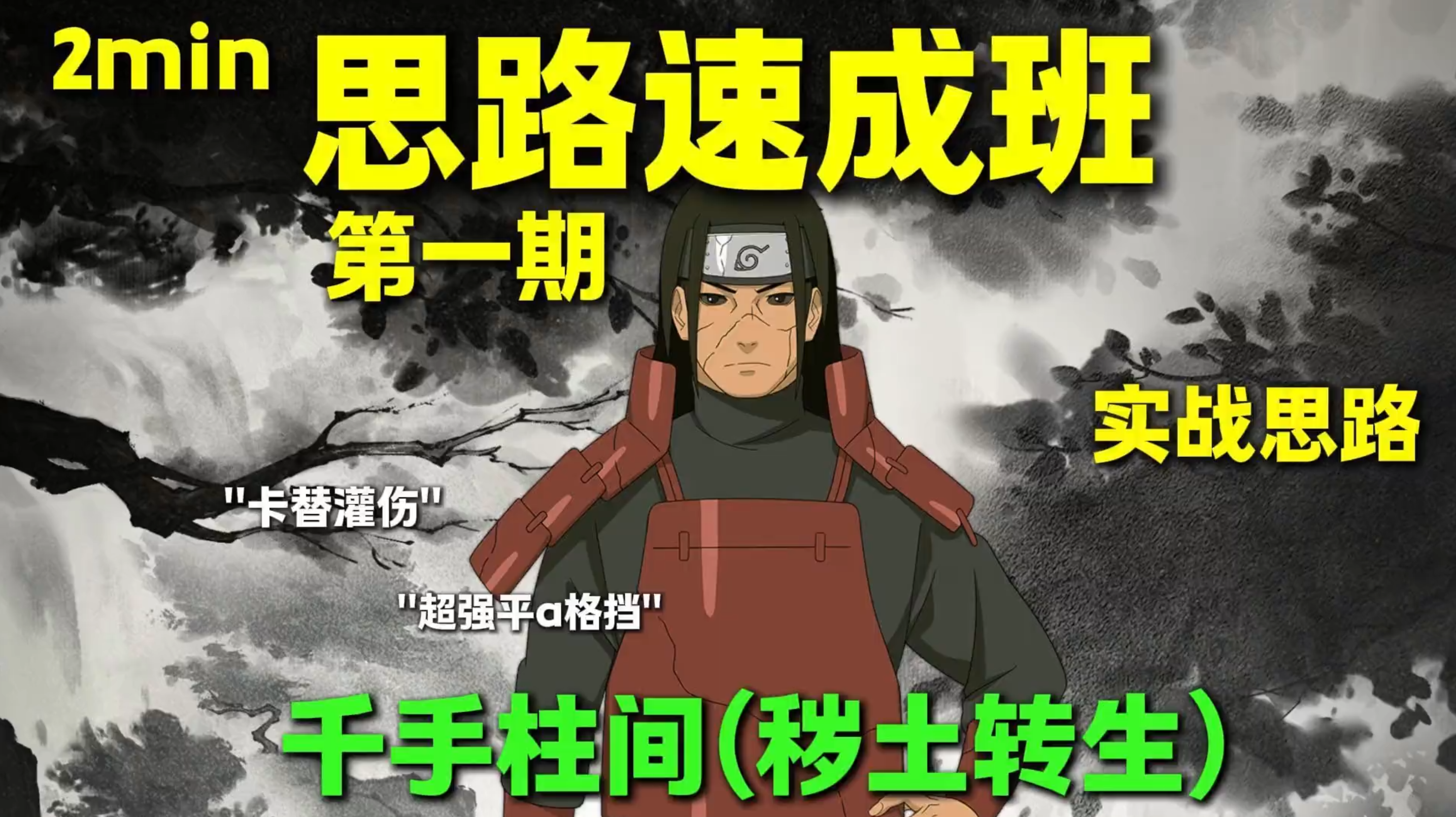 给我两分钟提升你的实战思路，学会死柱常规打法