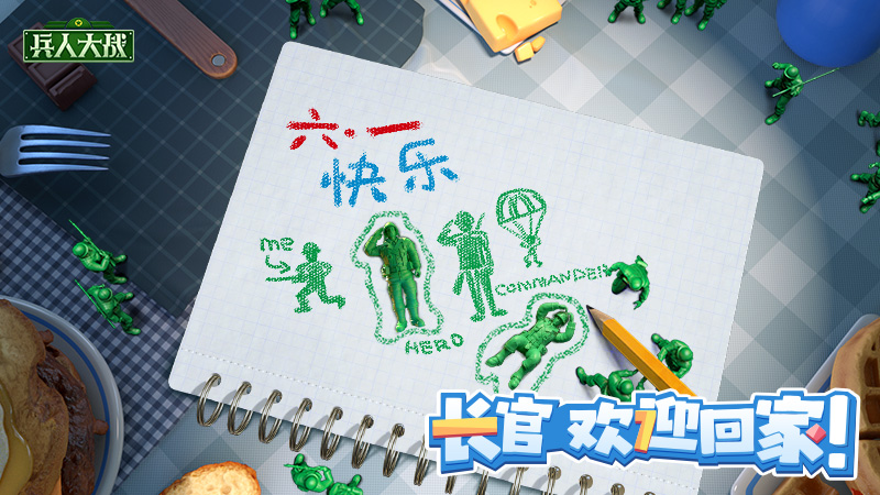 【已开奖】【专属活动】【兵人大战】欢度六一 下载有礼