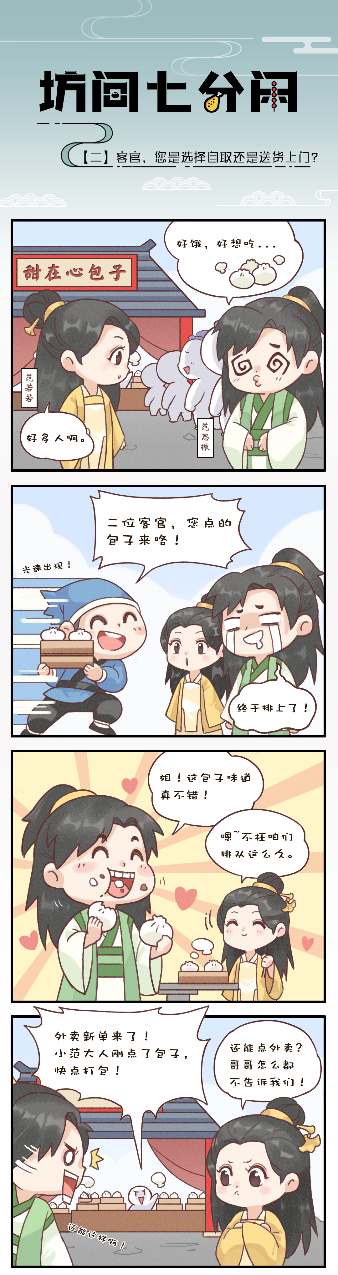 坊间七分闲-美食