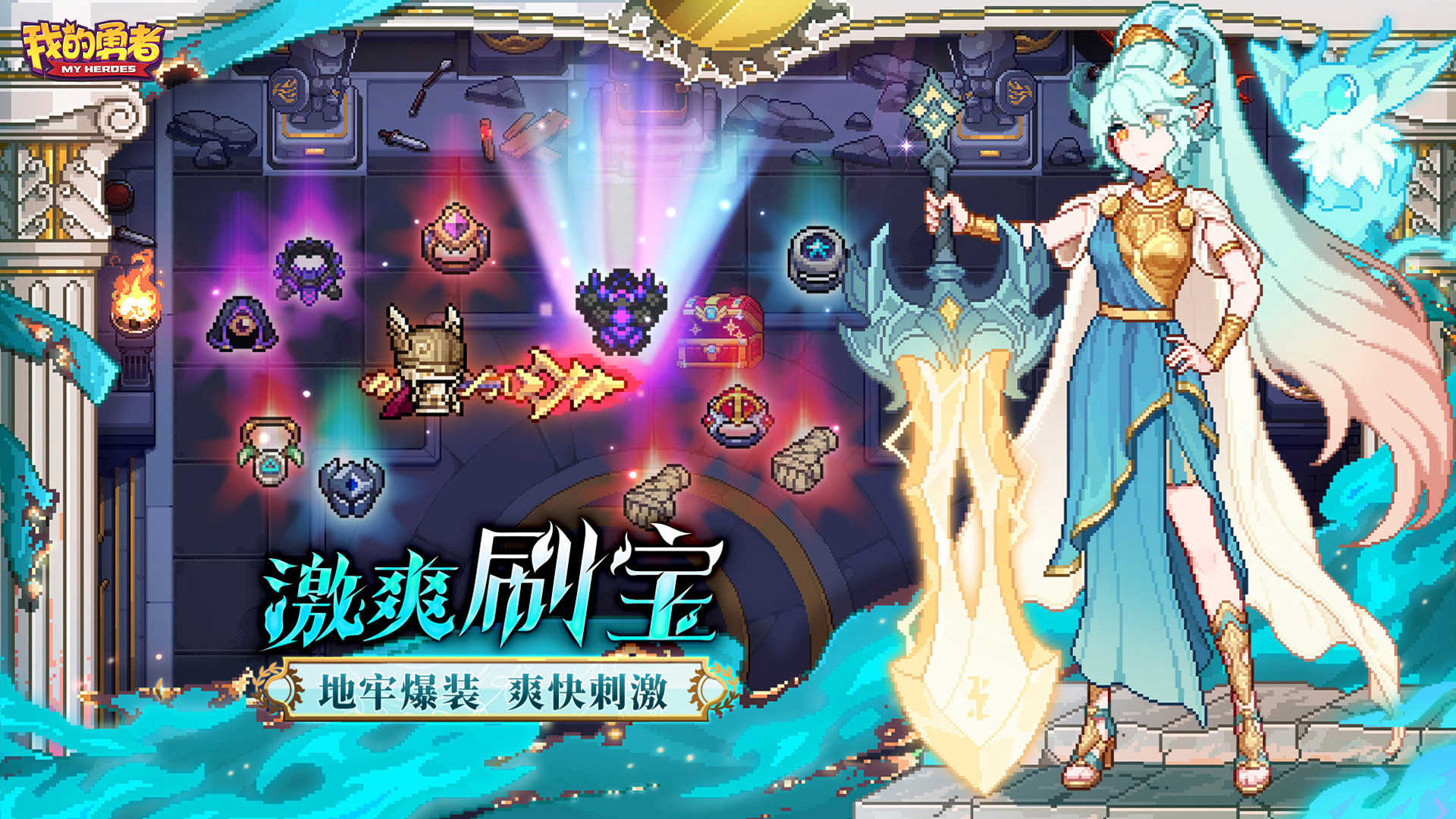 《我的勇者》海量流派、特色副本，登录即享丰厚福利！