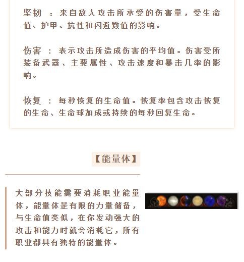 暗黑不朽里的各种属性，角色属性、伤害类型和生命属性全介绍