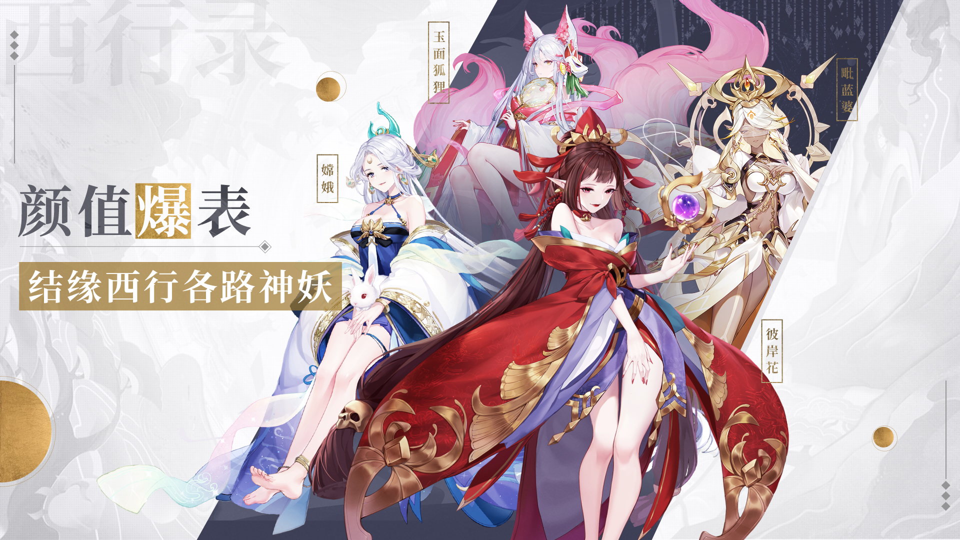 【已开奖】结缘西行各路神妖，参与讨论赢京东卡！