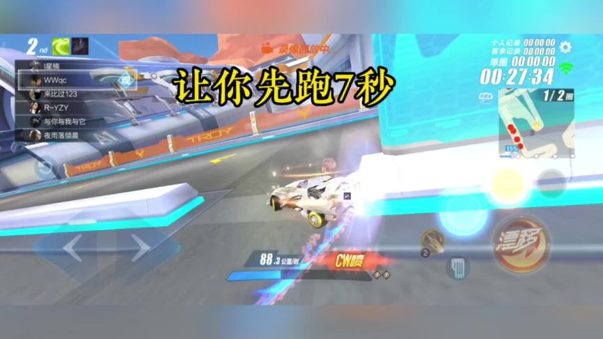 QQ飞车手游：让你跑7秒又如何，我直接开始隐藏身份