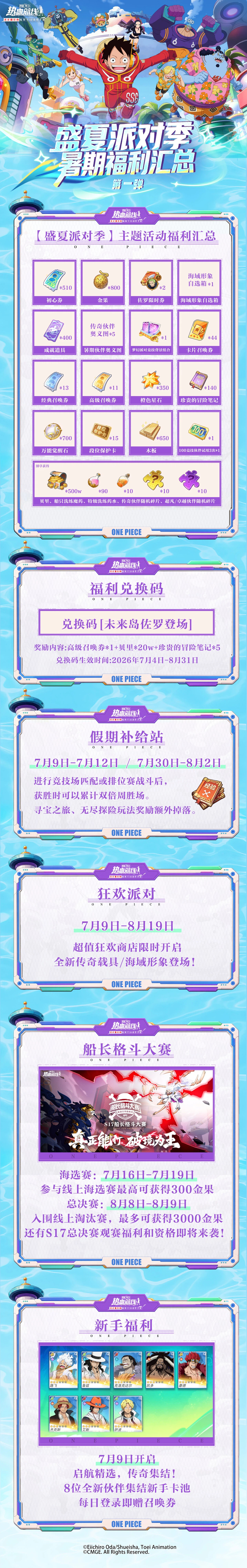 【福利汇总】盛夏派对季福利来袭！更多版本活动和暑期福利兑换码文内揭晓！