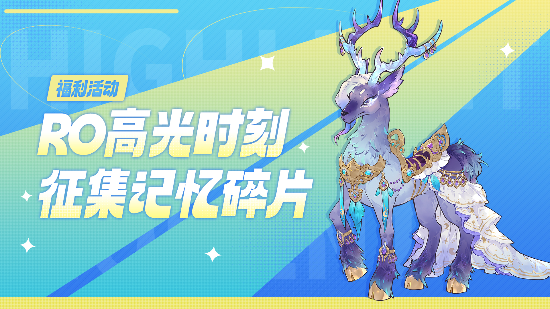 【有奖互动】RO记忆征集，亮出你的高光